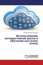 Ispol'zowanie interaktiwnoj doski w obuchenii russkomu qzyku