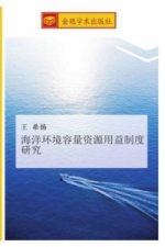 hai yang huan jing rong liang zi yuan yong yi zhi du yan jiu