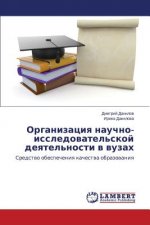Организация научно-иссл&
