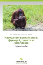 Нарушения когнитивных ф&