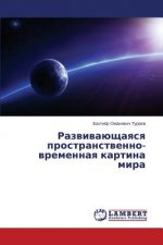 Развивающаяся простран&#