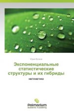 Экспоненциальные стати&#