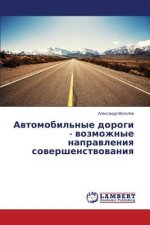 Автомобильные дороги - во