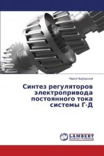Синтез регуляторов элек&