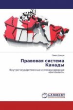 Pravovaya sistema Kanady