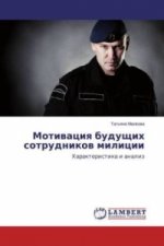 Motivaciya budushhih sotrudnikov milicii
