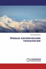 Novye kosmicheskie tehnologii