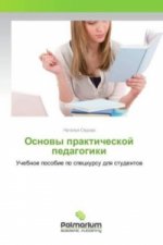 Osnovy prakticheskoj pedagogiki