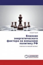 Vliyanie jenergeticheskogo faktora na vneshnjuju politiku RF