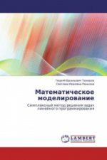 Matematicheskoe modelirovanie