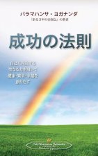 Law of Success (Japanese)