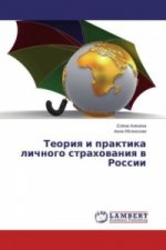 Teoriya i praktika lichnogo strahovaniya v Rossii