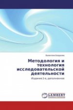 Metodologiya i tehnologiya issledovatel'skoj deyatel'nosti