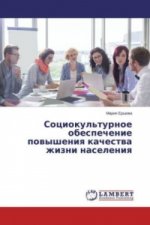 Sociokul'turnoe obespechenie povysheniya kachestva zhizni naseleniya