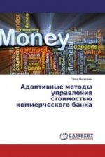 Adaptivnye metody upravleniya stoimost'ju kommercheskogo banka
