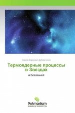 Termoyadernye processy v Zvezdah