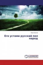 Ego ustami russkij pel narod