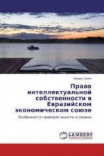 Pravo intellektual'noj sobstvennosti v Evrazijskom jekonomicheskom sojuze