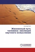 Zhiznennyj put' cheloveka: jevoljuciya nauchnogo osmysleniya