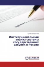 Institucional'nyj analiz sistemy gosudarstvennyh zakupok v Rossii