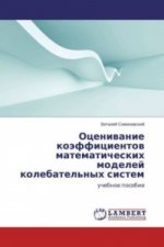Ocenivanie kojefficientov matematicheskih modelej kolebatel'nyh sistem