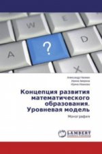 Koncepciya razvitiya matematicheskogo obrazovaniya. Urovnevaya model'