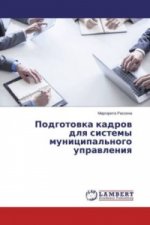 Podgotovka kadrov dlya sistemy municipal'nogo upravleniya