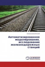 Avtomatizirovannoe modelirovanie, issledovanie zheleznodorozhnyh stancij