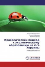 Kraevedcheskij podhod k jekologicheskomu obrazovaniju na juge Ukrainy
