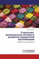 Strategiya regional'no-setevogo razvitiya kreditnoj organizacii