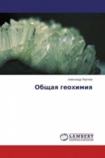 Obshhaya geohimiya