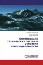 Optimizaciya tehnicheskih sistem v usloviyah neopredeljonnosti