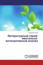 Literaturnyj geroj: mental'no-integrativnyj analiz