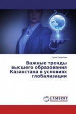 Vazhnye trendy vysshego obrazovaniya Kazahstana v usloviyah globalizacii