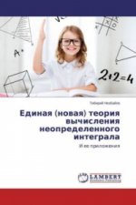 Edinaya (novaya) teoriya vychisleniya neopredelennogo integrala