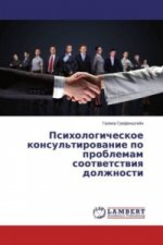 Psihologicheskoe konsul'tirovanie po problemam sootvetstviya dolzhnosti