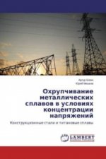 Ohrupchivanie metallicheskih splavov v usloviyah koncentracii napryazhenij