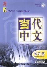Le chinois contemporain vol.1 - Cahier d'exercices