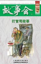 Da Guan Si Gu Shi