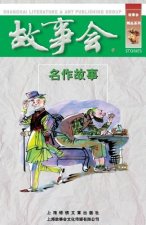 Ming Zuo Gu Shi
