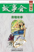 Hua Ji Gu Shi