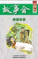 Mei de Gu Shi