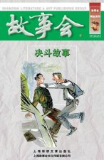 Jue Dou Gu Shi
