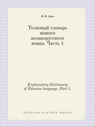 Explanatory Dictionary of Russian Language. Part 1.