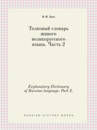 Explanatory Dictionary of Russian Language. Part 2.