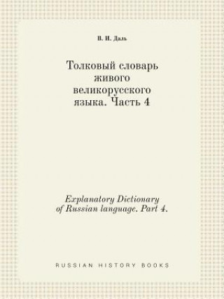 Explanatory Dictionary of Russian Language. Part 4.