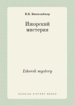 Izhorsk Mystery