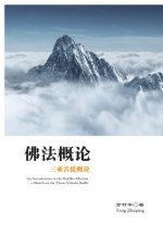 Fo Fa Gai Lun - xuelin