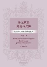 Duo Yuan Zheng Zhi Jue Zhu Yu Tuo XIE Ying Guo Nei Sheng Xing Zheng Zhi Yan Jin Mo Shi - Xuelin