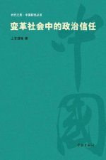 Bian GE She Hui Zhong de Zheng Zhi Xin Ren - Xuelin